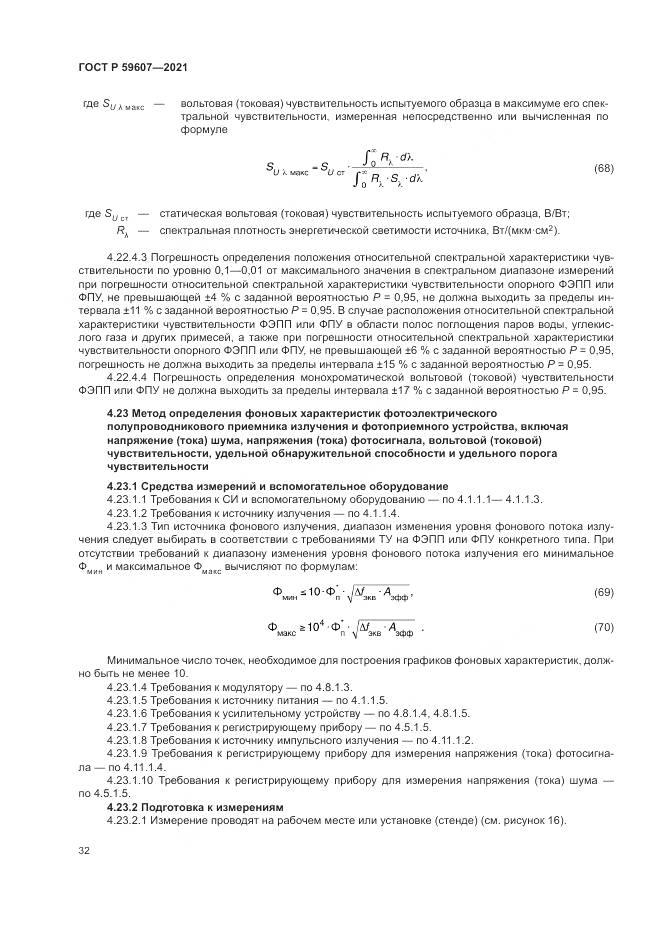 ГОСТ Р  59607-2021, страница 36