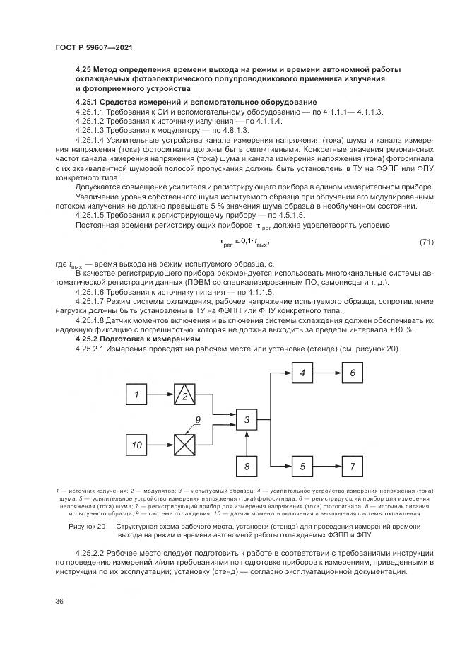 ГОСТ Р  59607-2021, страница 40