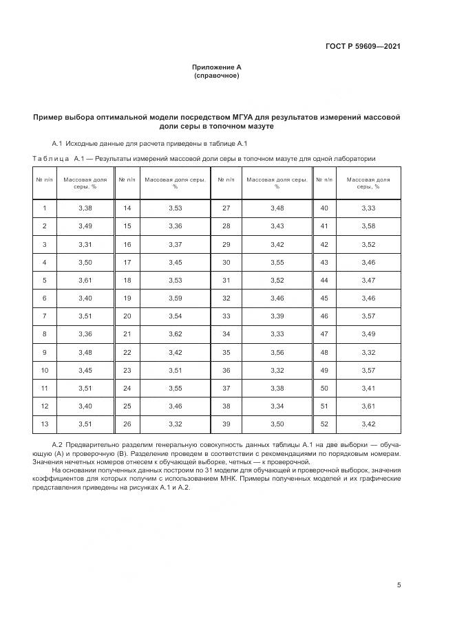 ГОСТ Р  59609-2021, страница 9