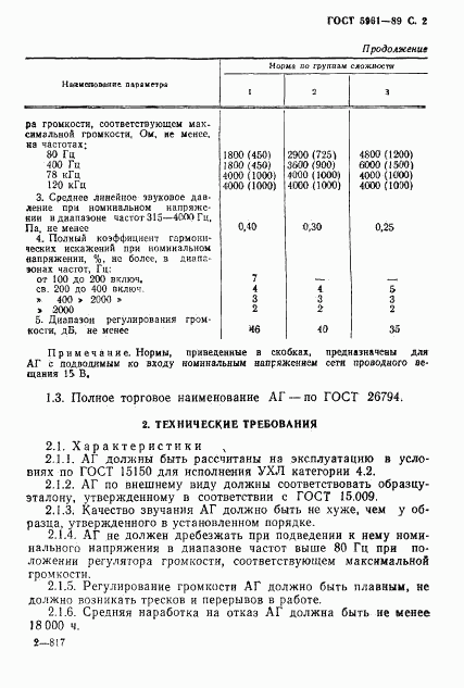 ГОСТ 5961-89, страница 3