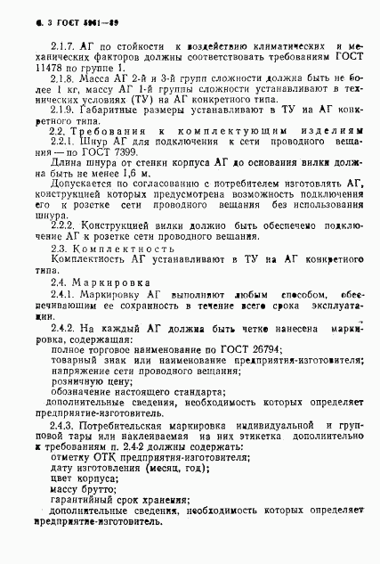 ГОСТ 5961-89, страница 4