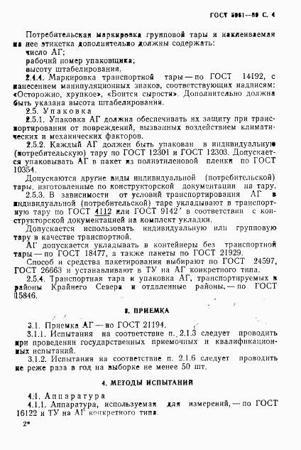 ГОСТ 5961-89, страница 5