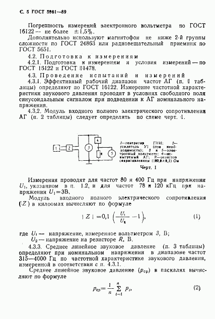 ГОСТ 5961-89, страница 6