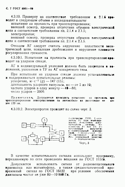 ГОСТ 5961-89, страница 8