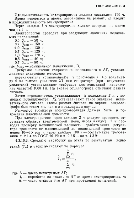 ГОСТ 5961-89, страница 9