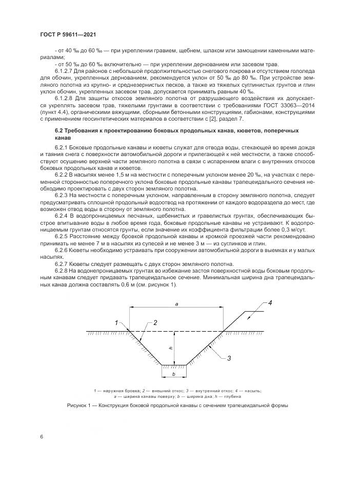 ГОСТ Р  59611-2021, страница 10