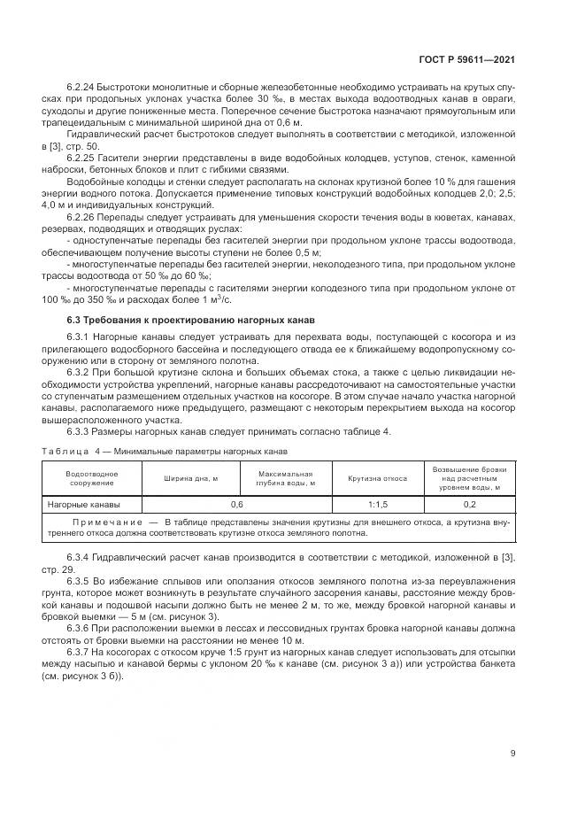 ГОСТ Р  59611-2021, страница 13