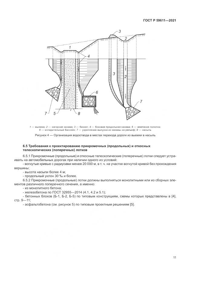 ГОСТ Р  59611-2021, страница 15