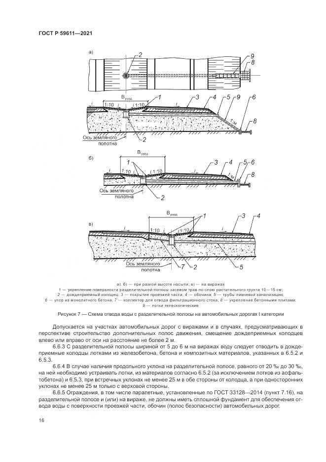 ГОСТ Р  59611-2021, страница 20