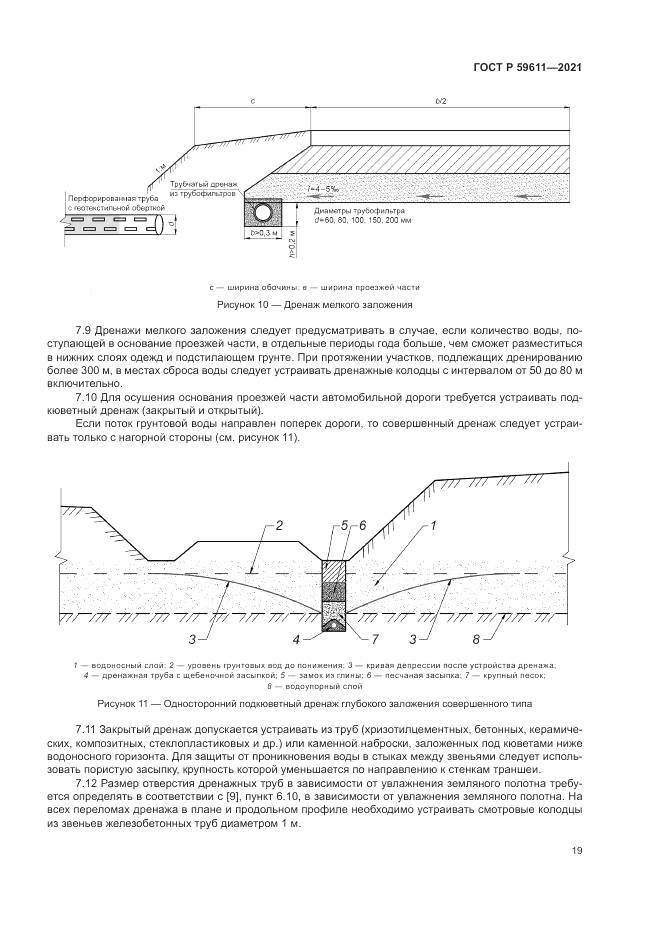 ГОСТ Р  59611-2021, страница 23