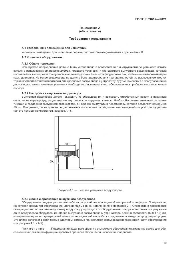 ГОСТ Р  59612-2021, страница 23