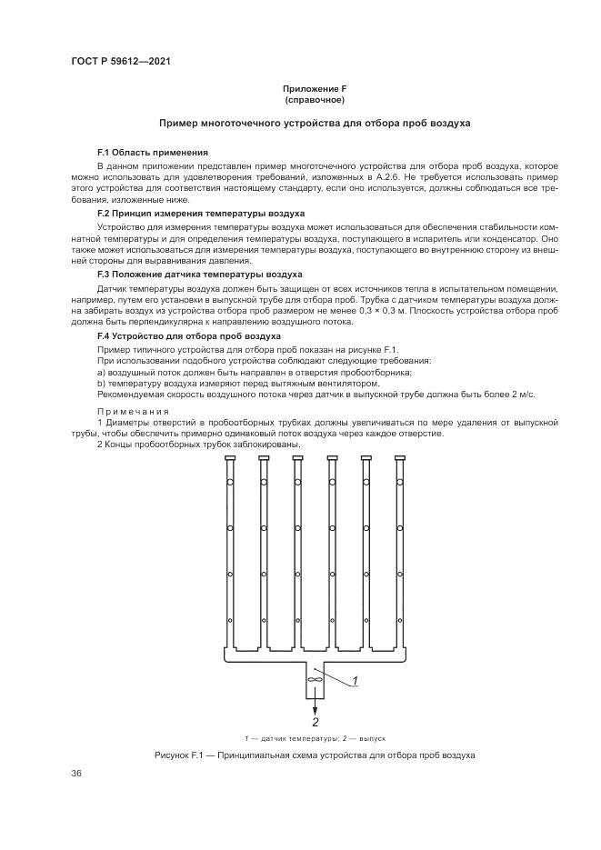 ГОСТ Р  59612-2021, страница 40