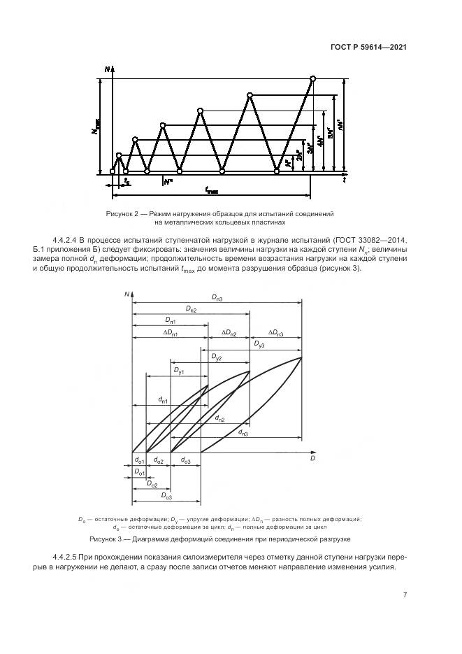 ГОСТ Р  59614-2021, страница 11