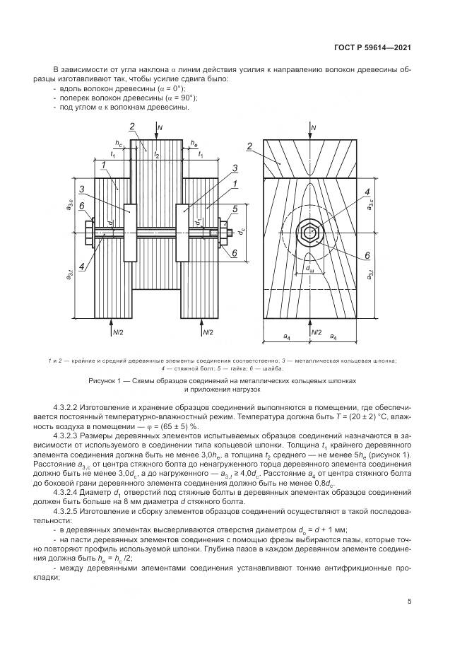 ГОСТ Р  59614-2021, страница 9