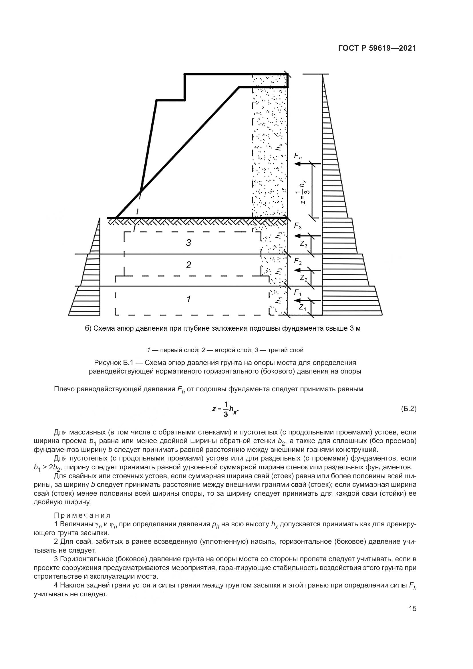 ГОСТ Р  59619-2021, страница 19