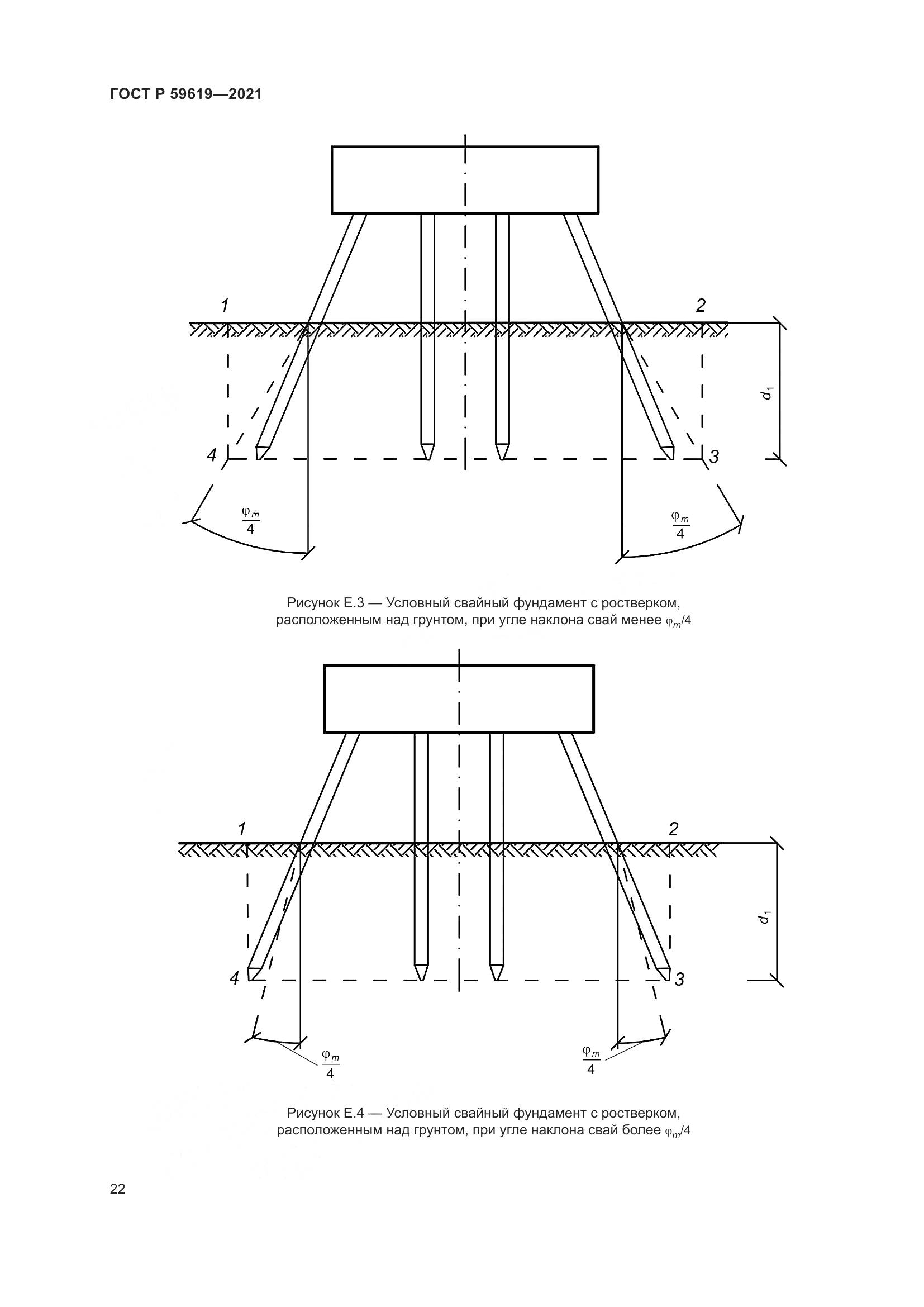 ГОСТ Р  59619-2021, страница 26