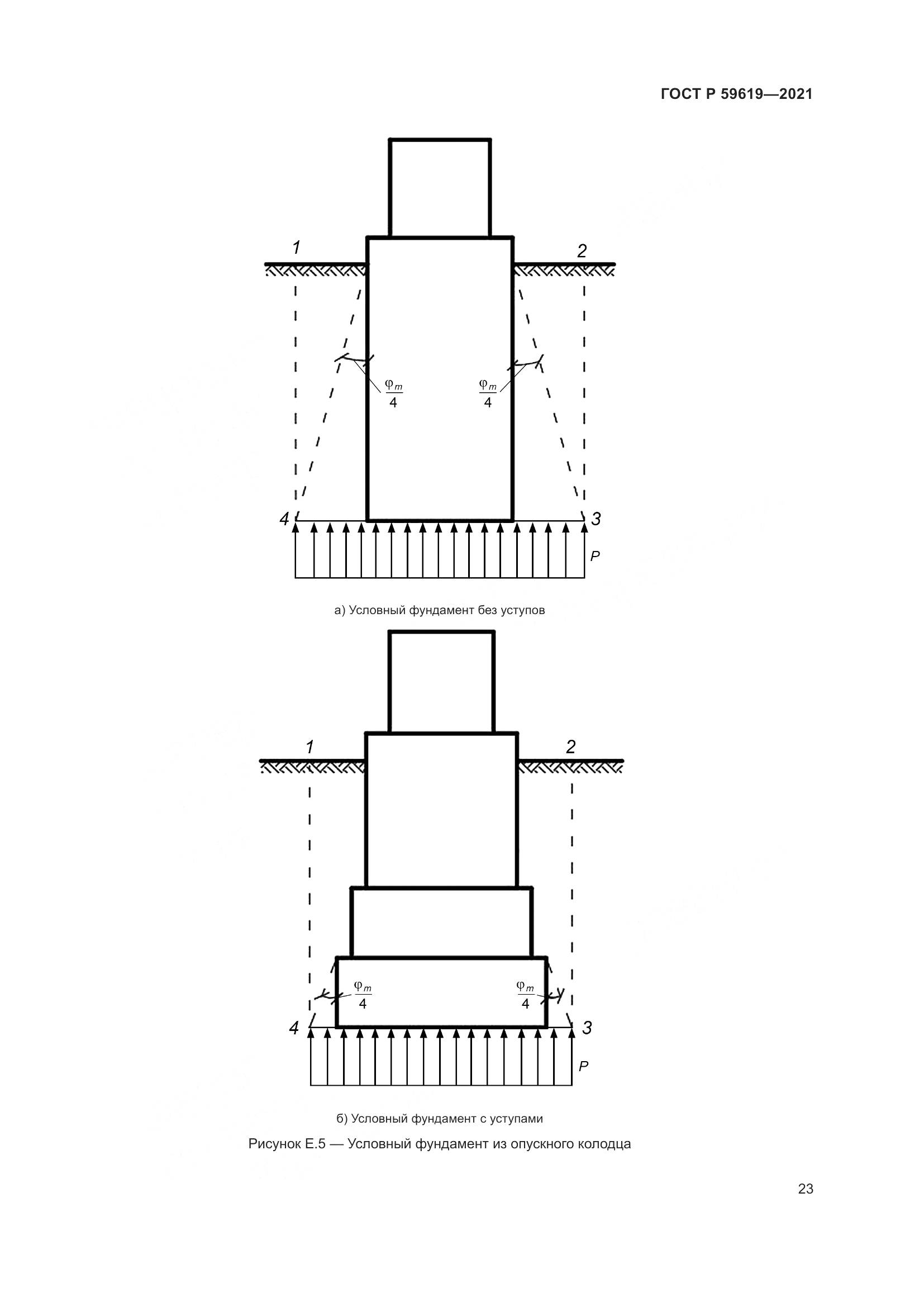 ГОСТ Р  59619-2021, страница 27