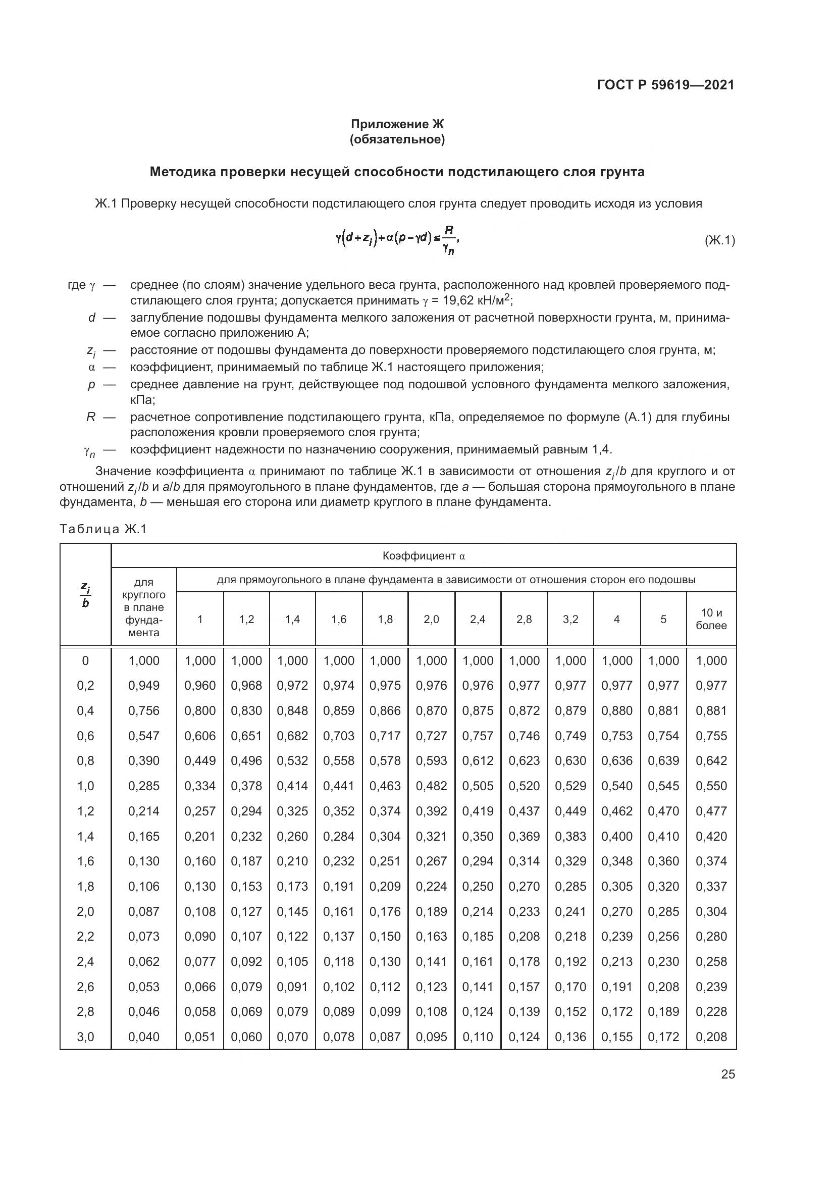 ГОСТ Р  59619-2021, страница 29