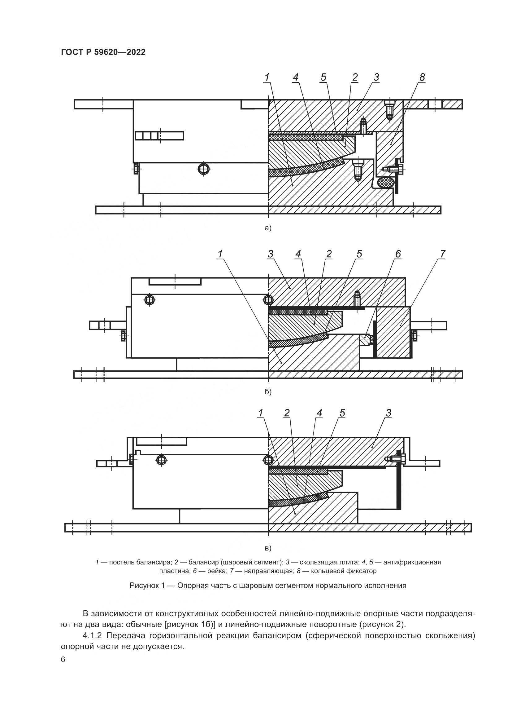ГОСТ Р 59620-2022, страница 10