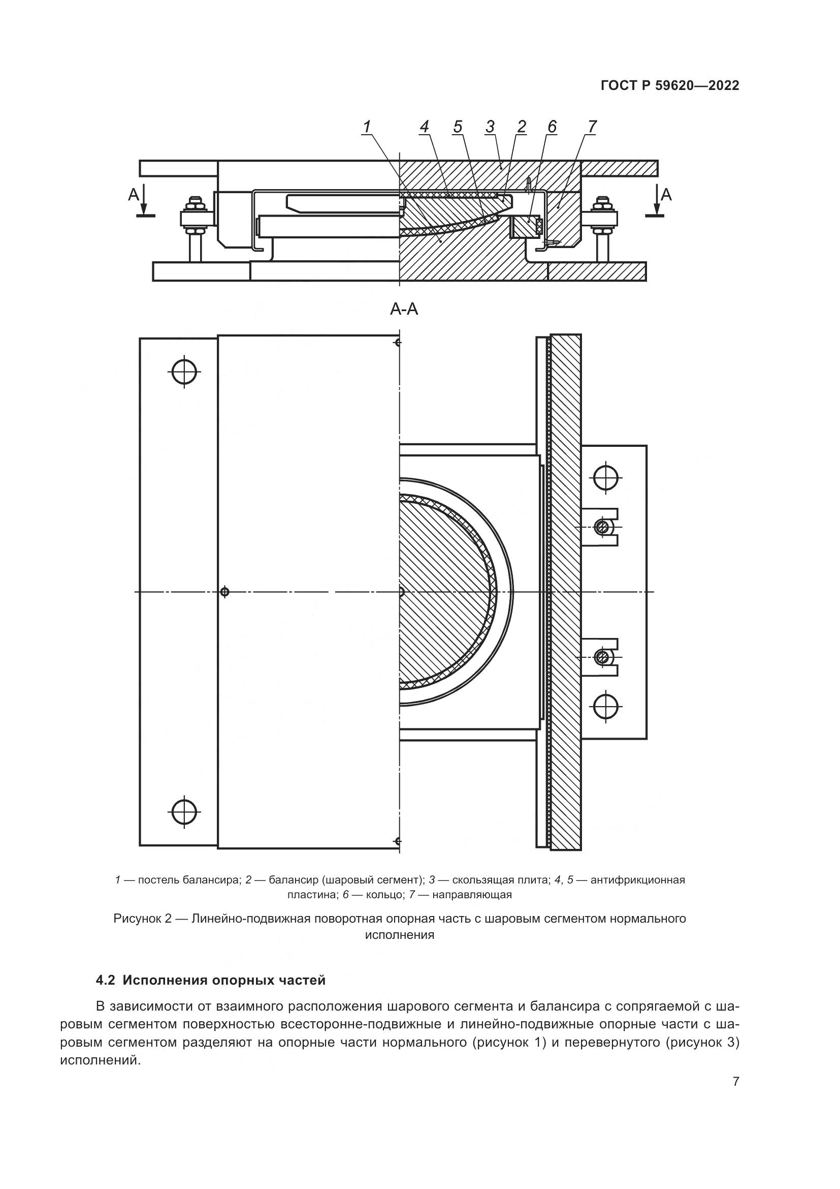 ГОСТ Р 59620-2022, страница 11