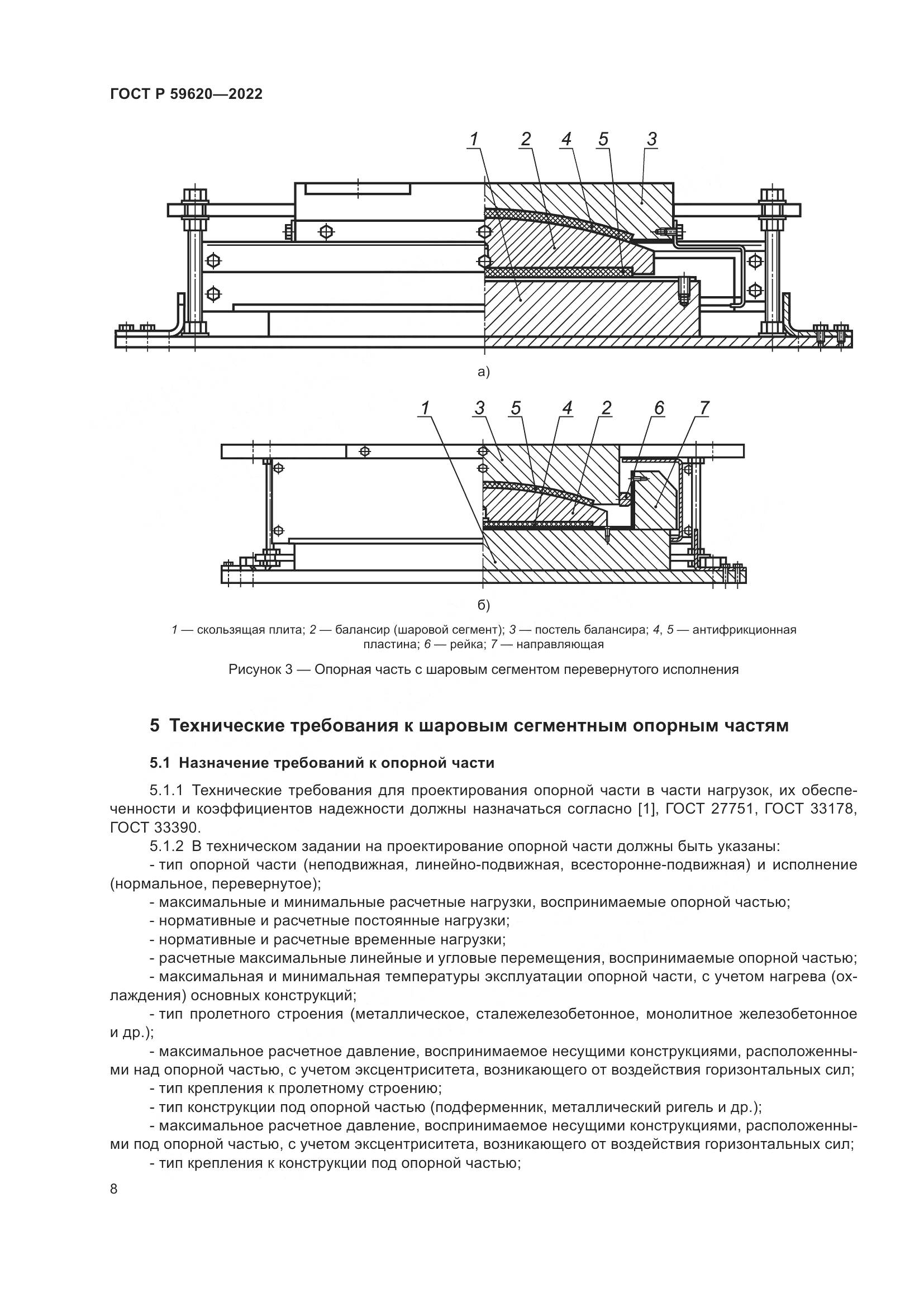 ГОСТ Р 59620-2022, страница 12
