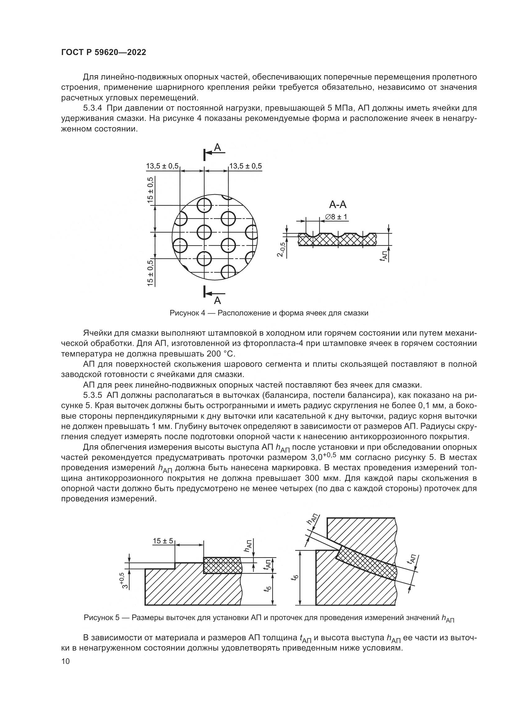 ГОСТ Р 59620-2022, страница 14