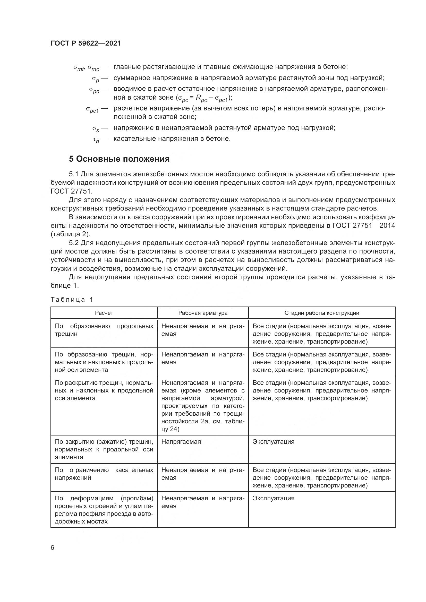 ГОСТ Р 59622-2021, страница 10