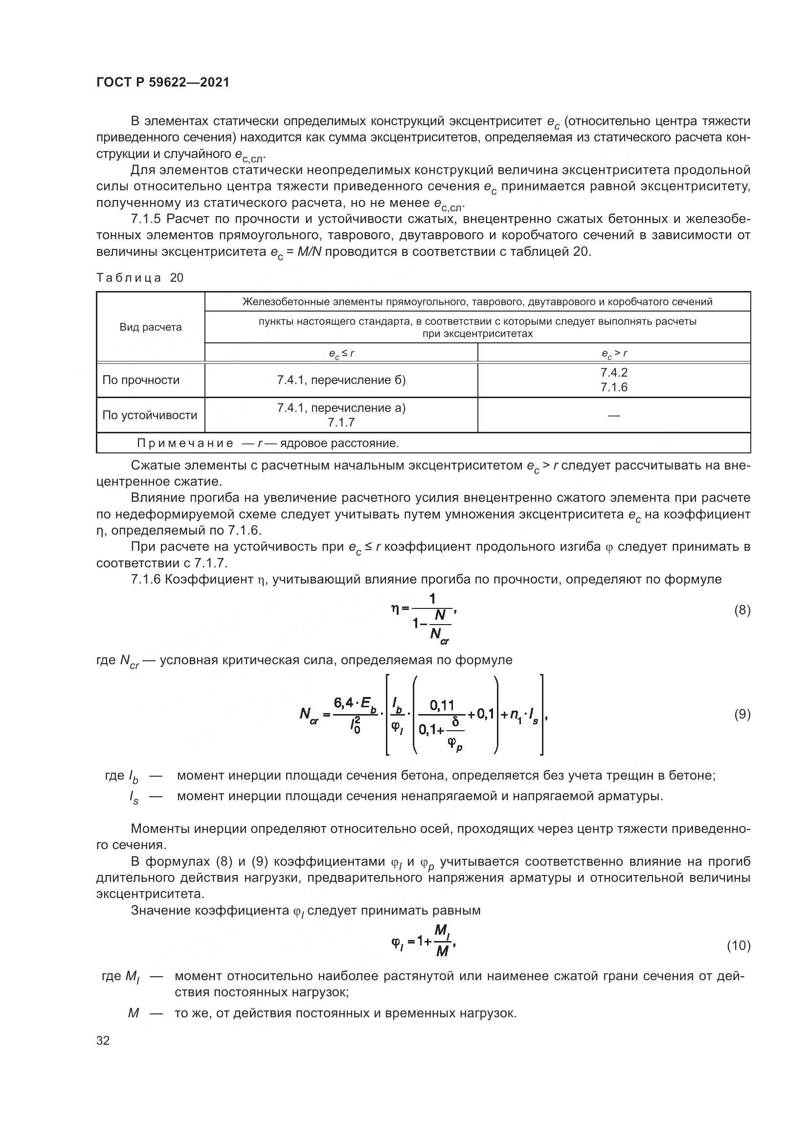 ГОСТ Р 59622-2021, страница 36