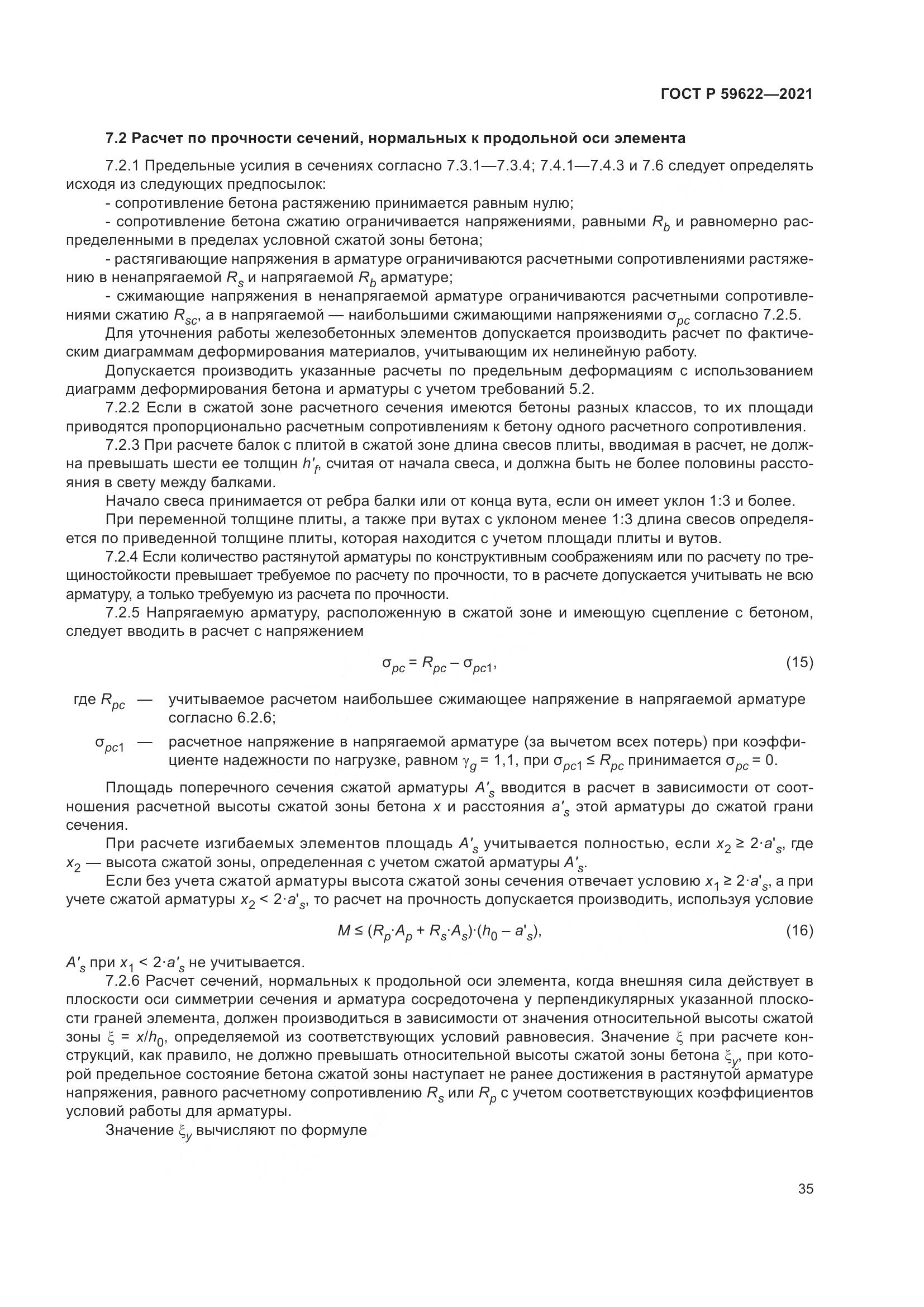 ГОСТ Р 59622-2021, страница 39