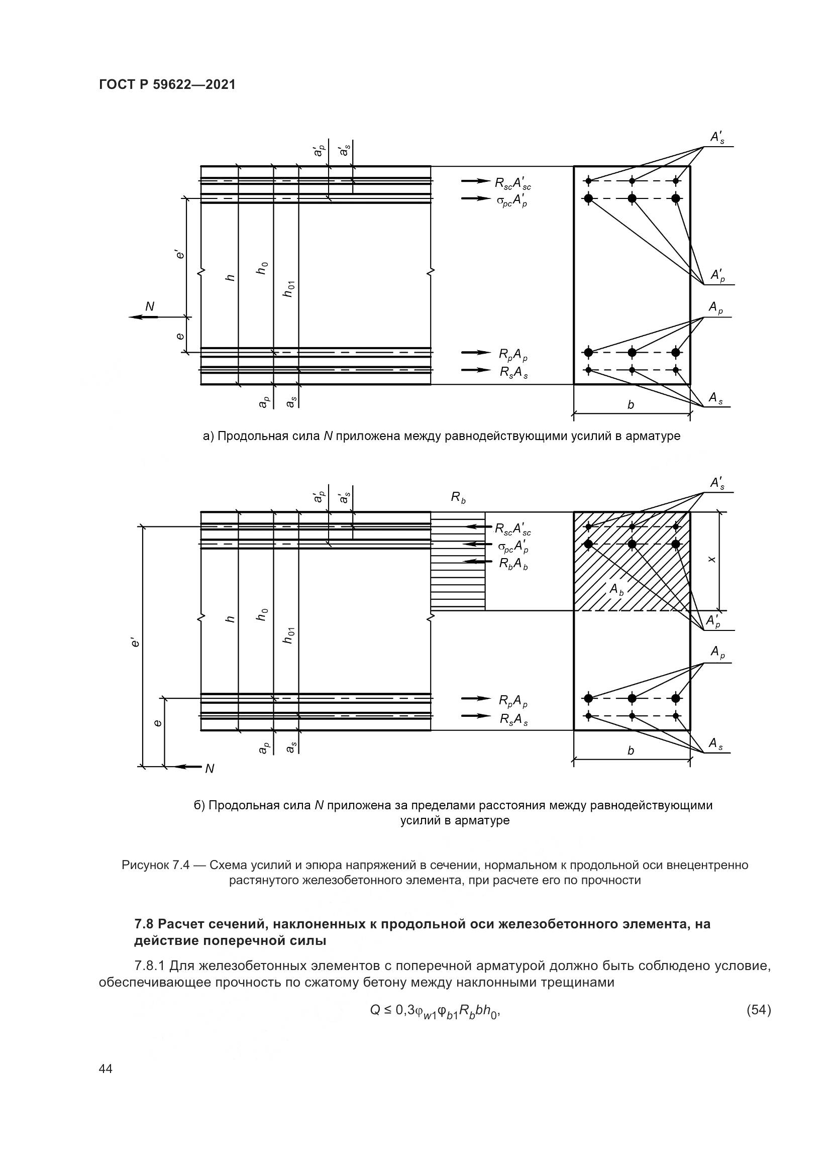 ГОСТ Р 59622-2021, страница 48