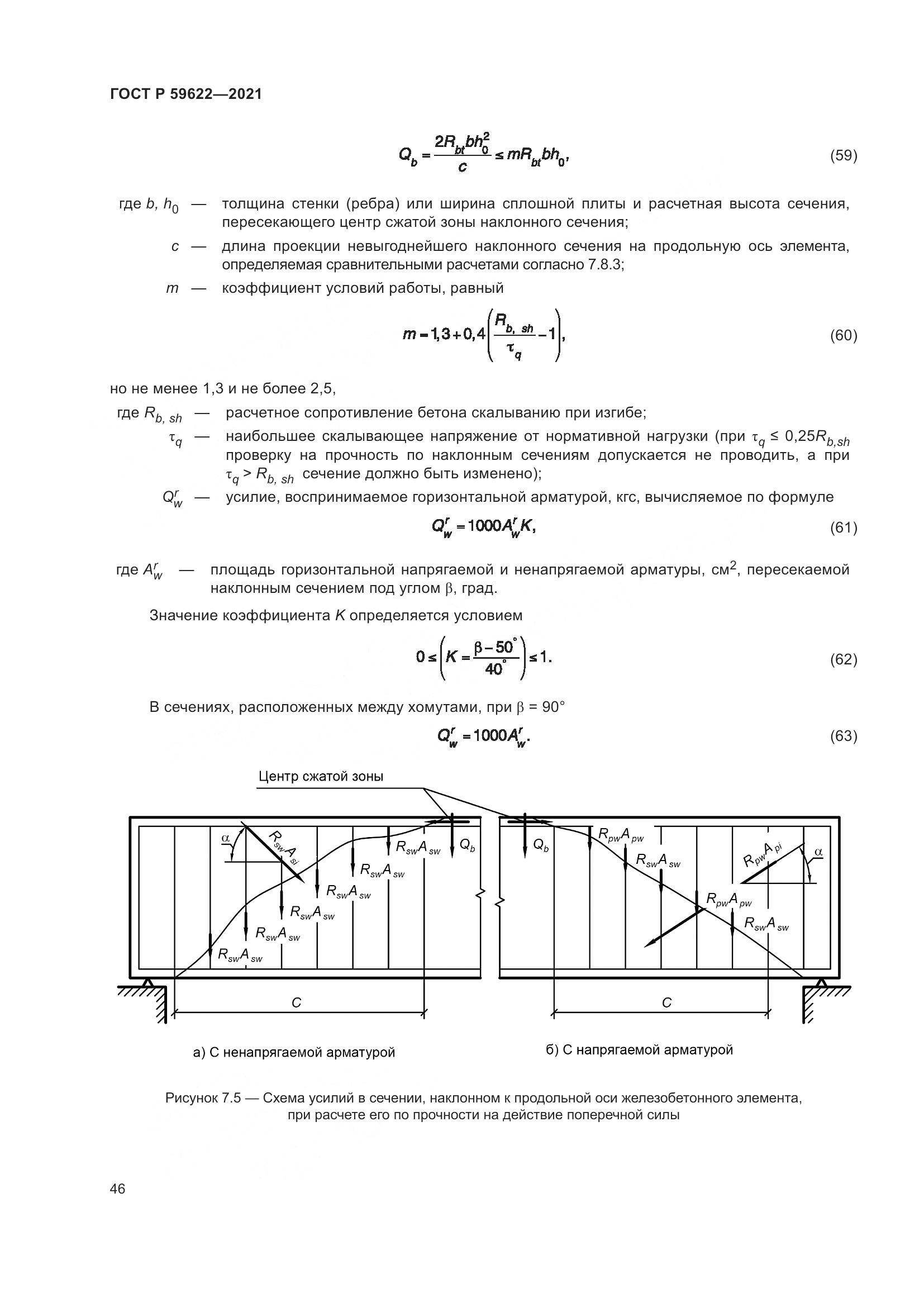 ГОСТ Р 59622-2021, страница 50