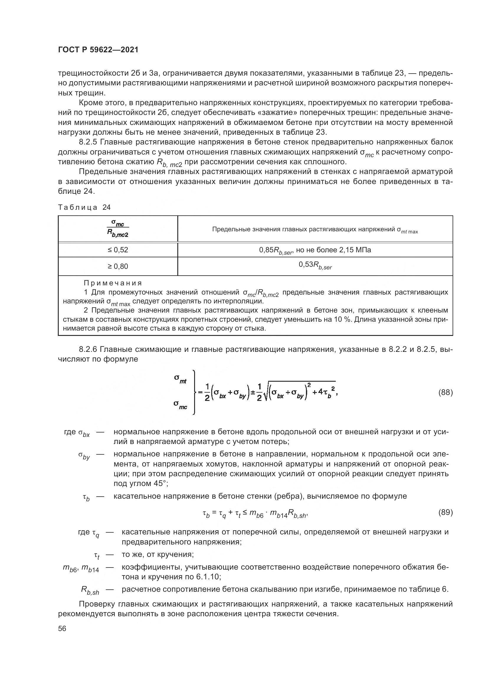ГОСТ Р 59622-2021, страница 60