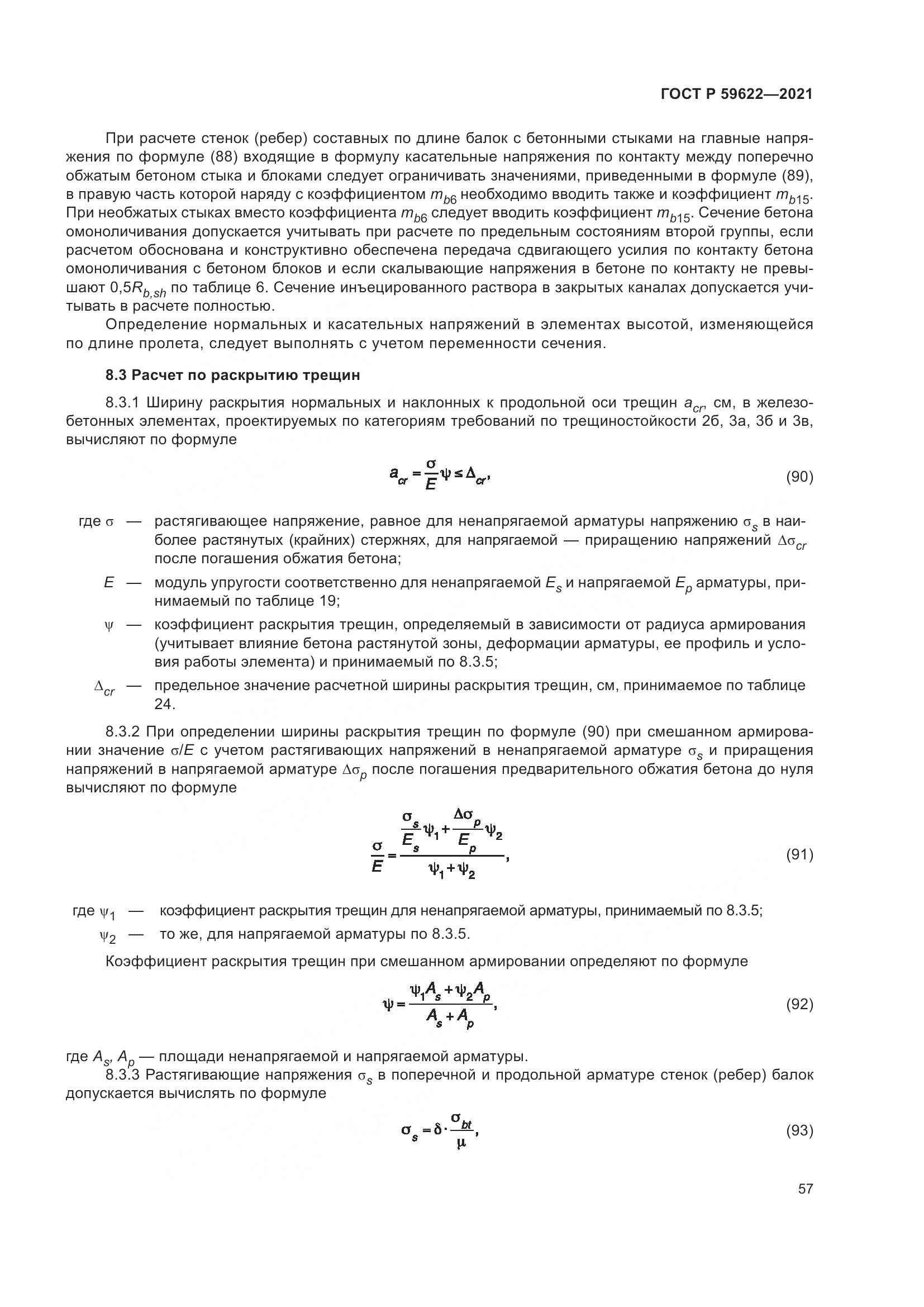 ГОСТ Р 59622-2021, страница 61