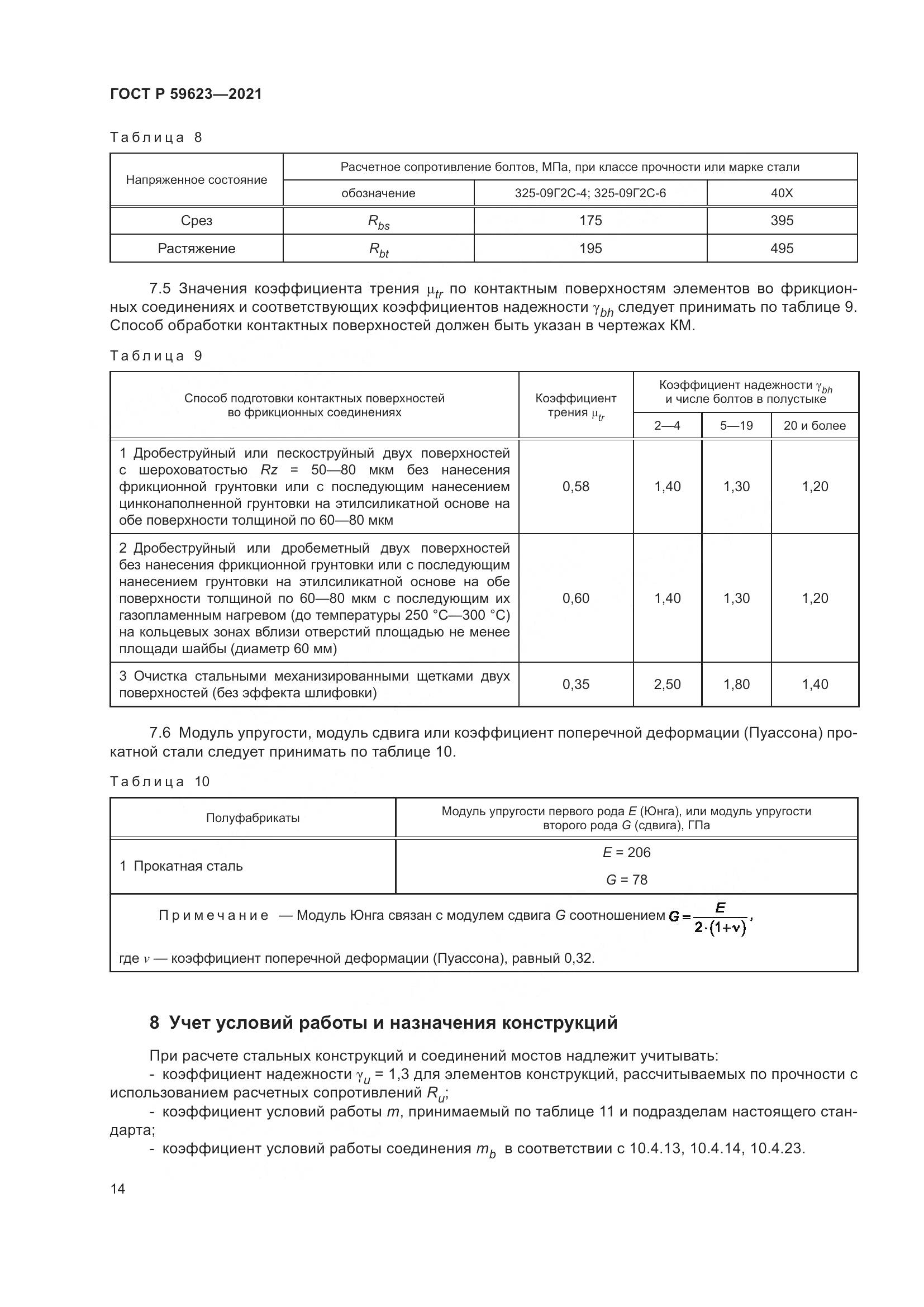 ГОСТ Р  59623-2021, страница 18