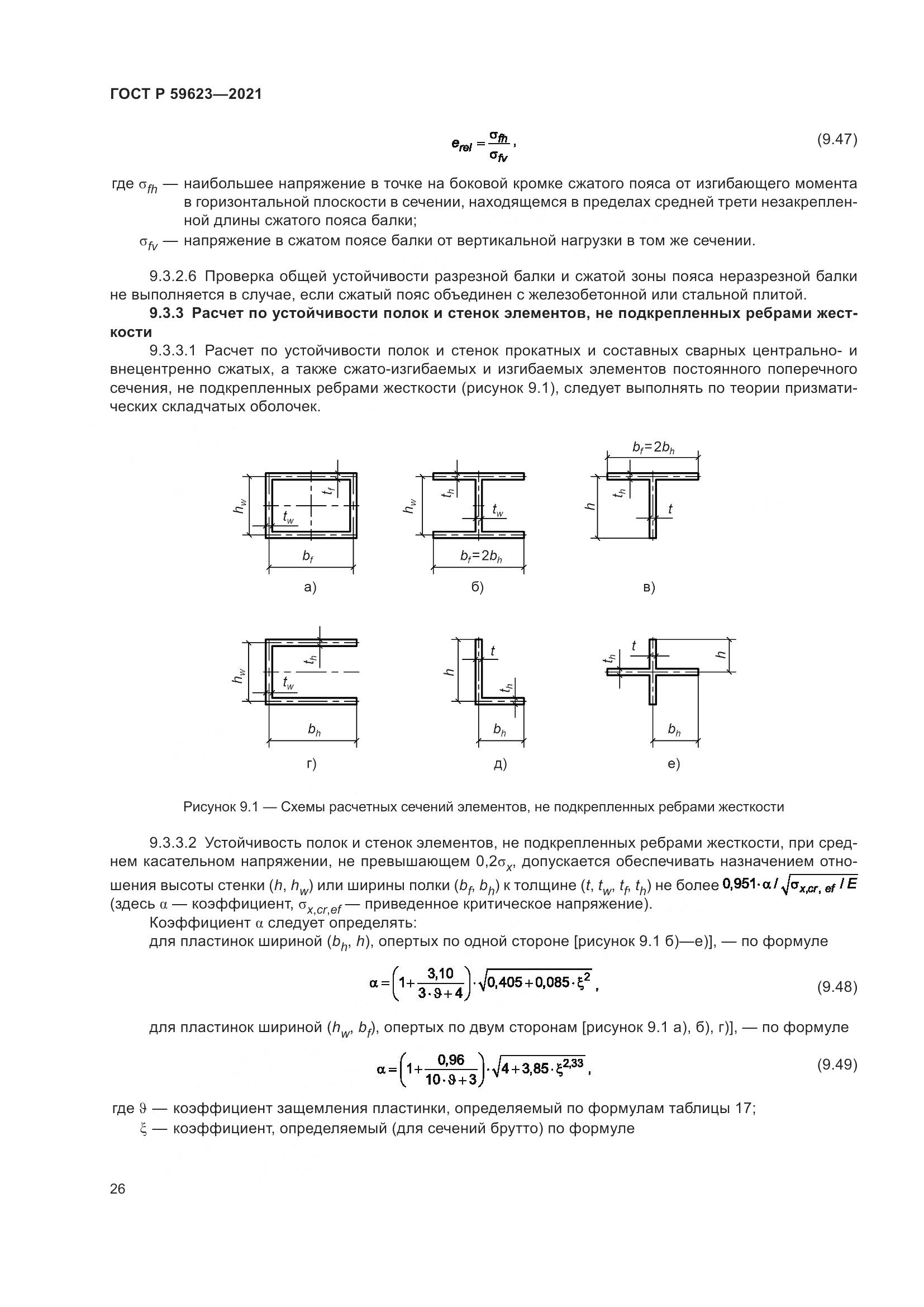 ГОСТ Р  59623-2021, страница 30