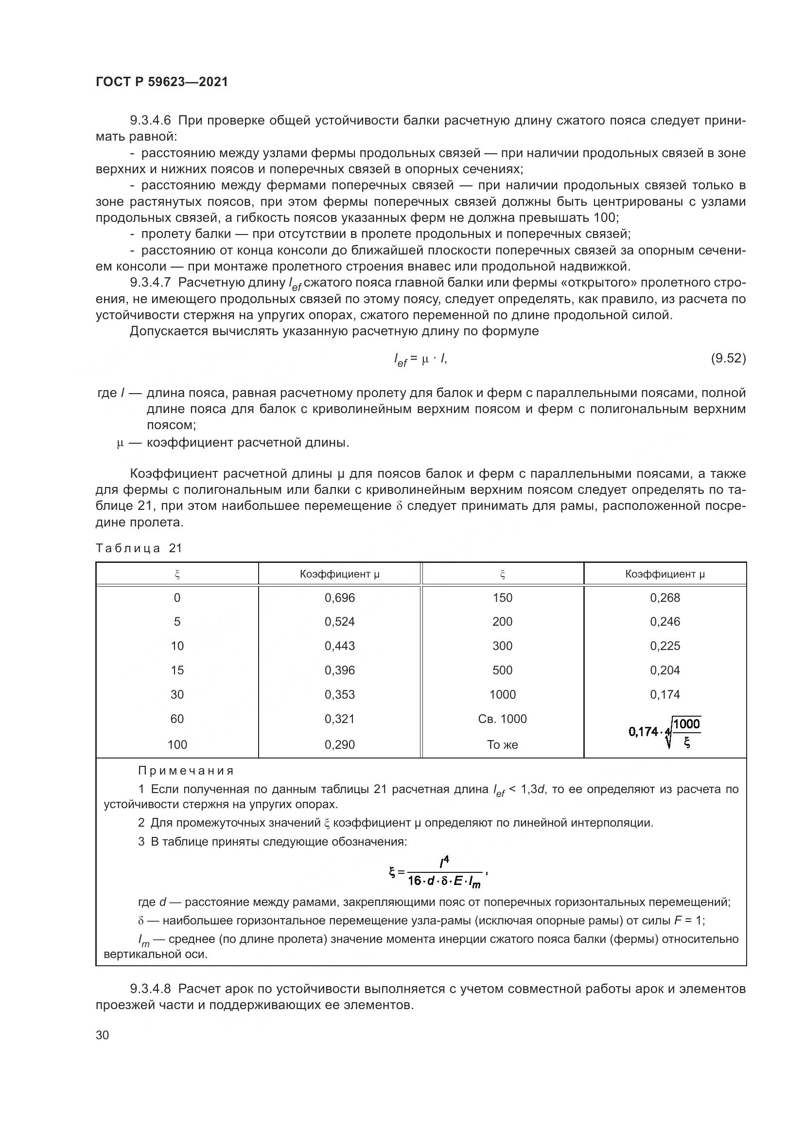 ГОСТ Р  59623-2021, страница 34