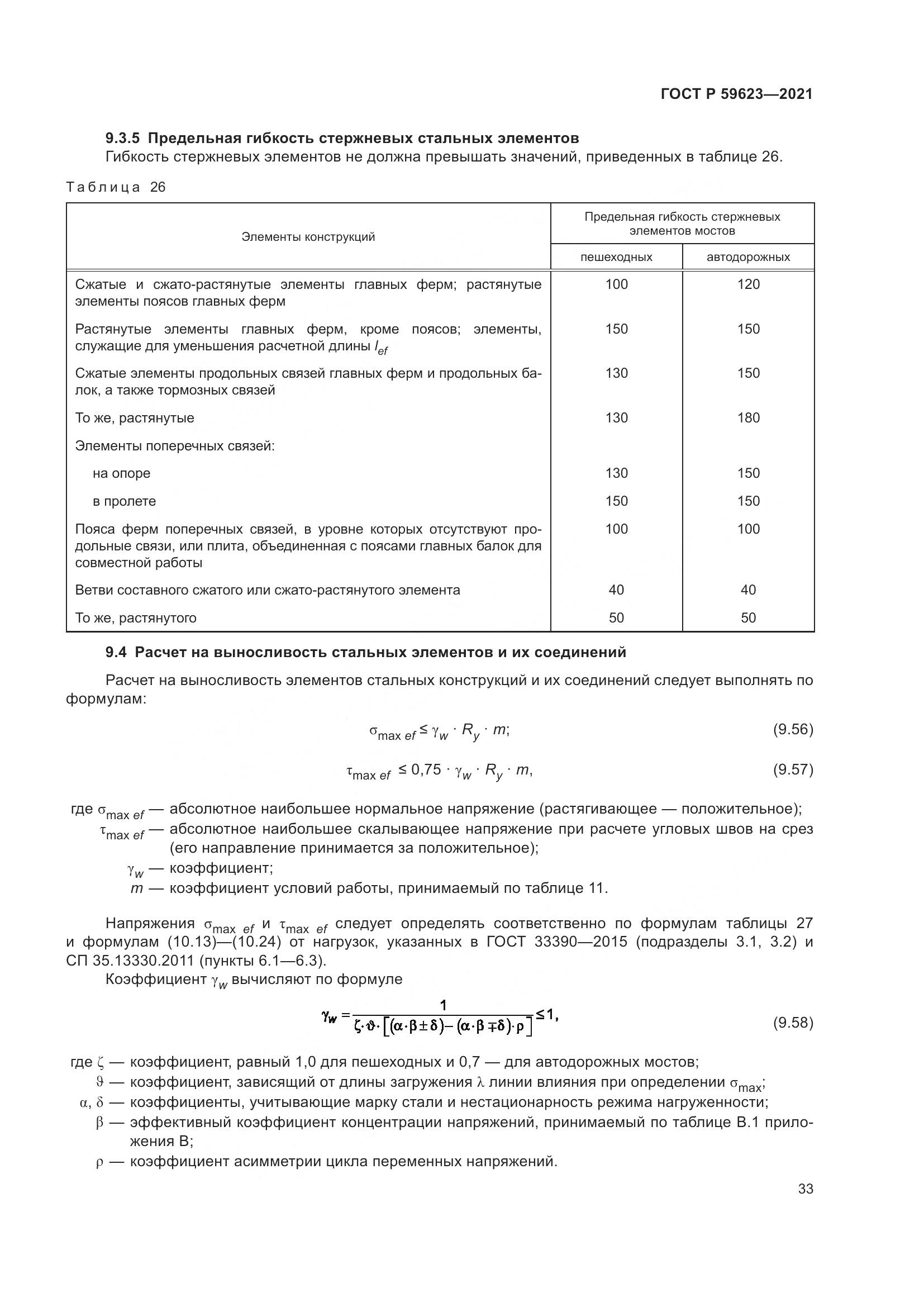 ГОСТ Р  59623-2021, страница 37