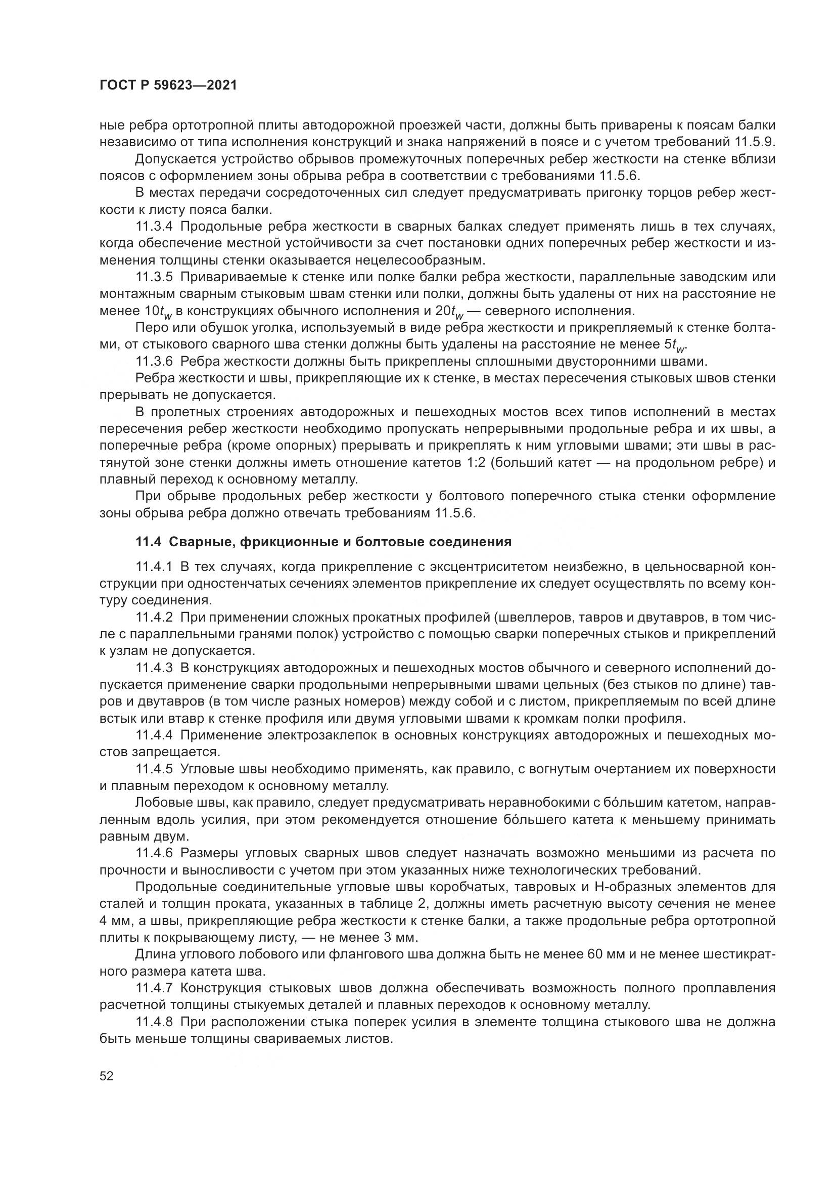 ГОСТ Р  59623-2021, страница 56