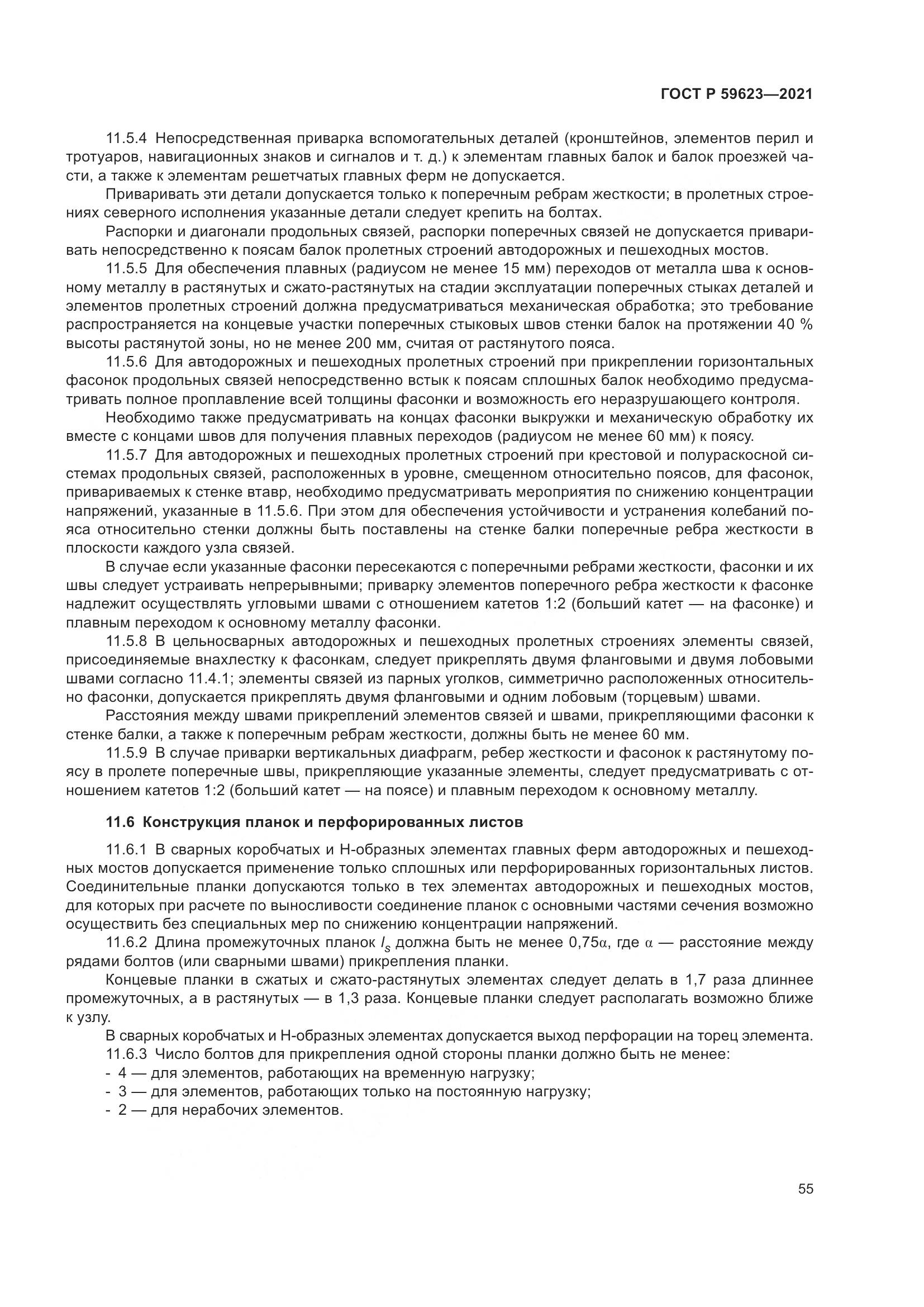 ГОСТ Р  59623-2021, страница 59