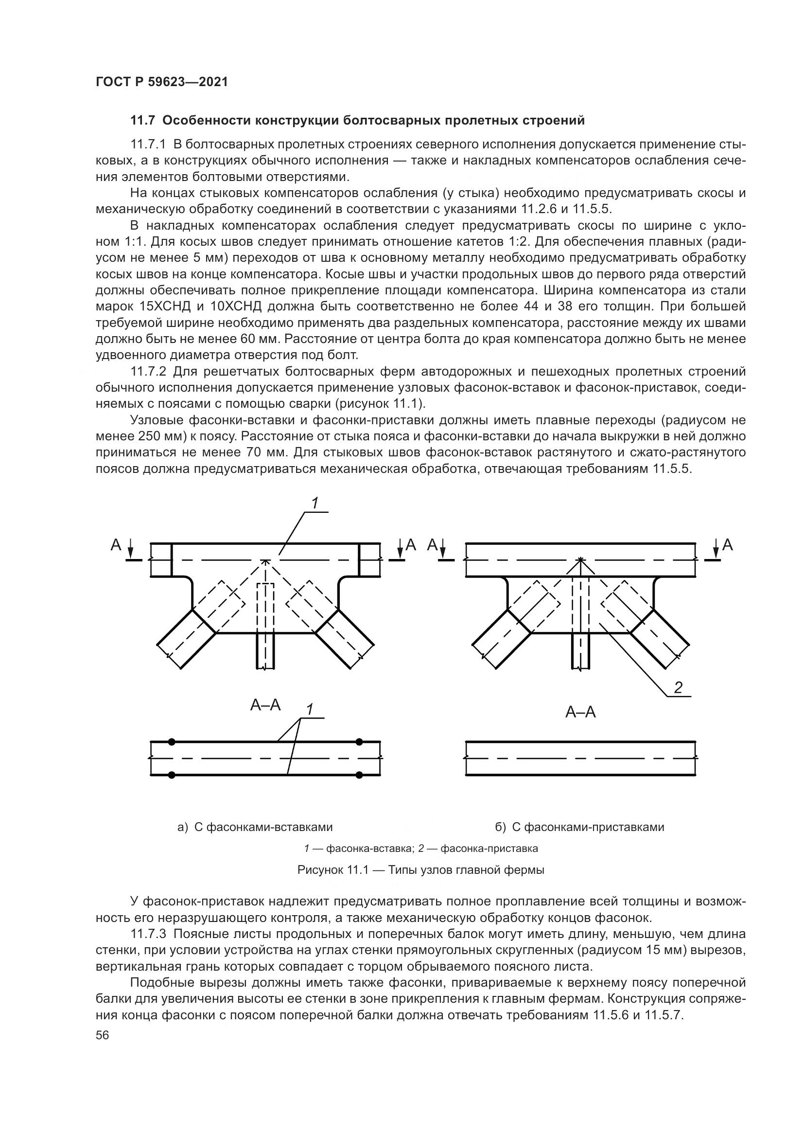ГОСТ Р  59623-2021, страница 60