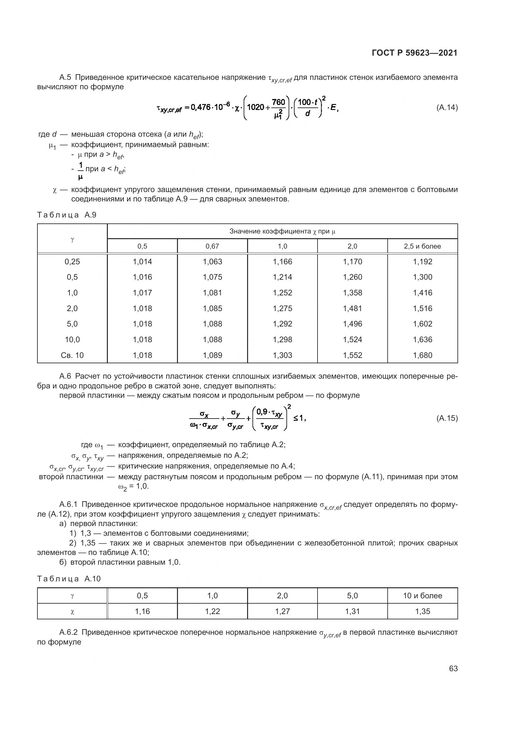 ГОСТ Р  59623-2021, страница 67