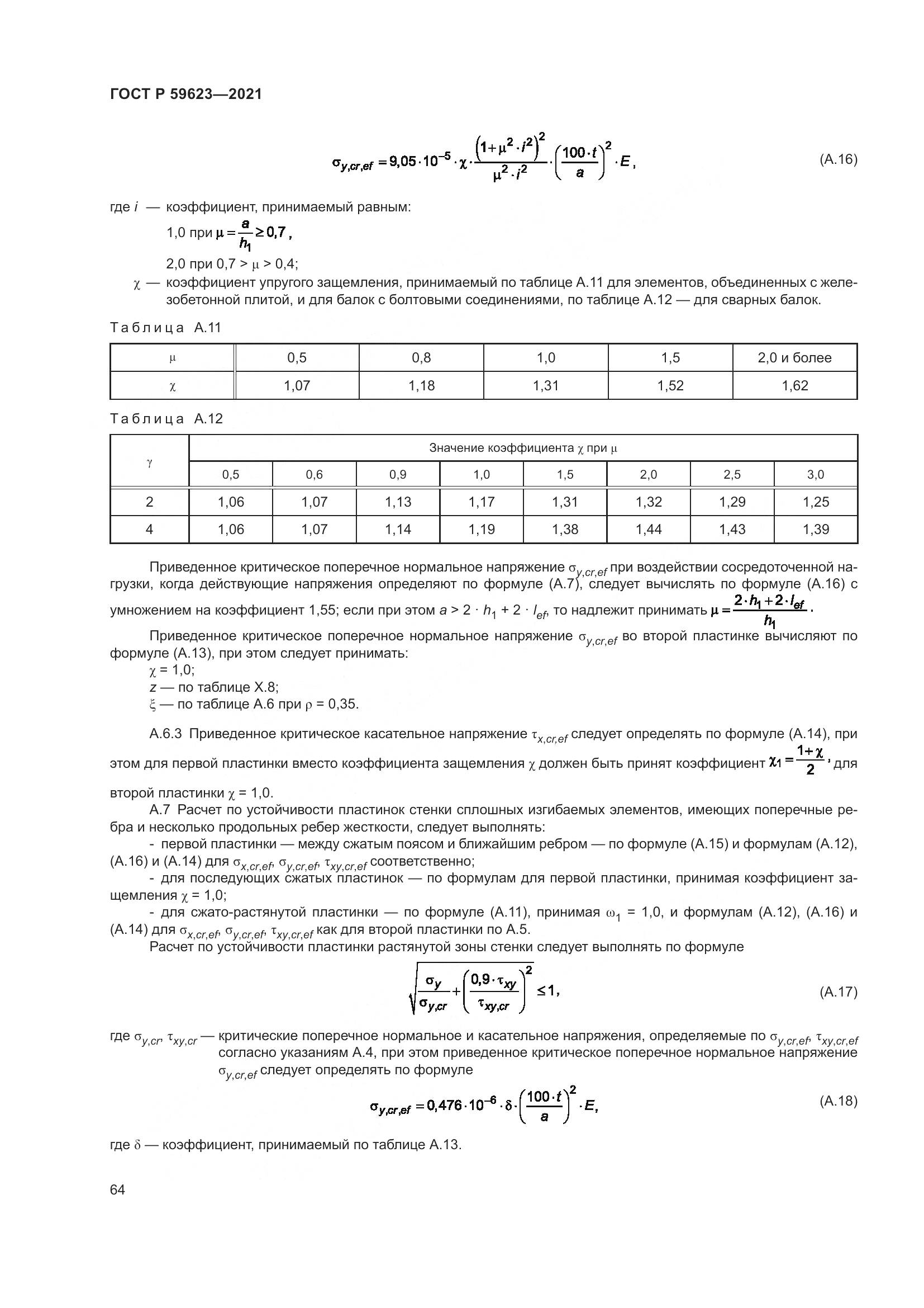 ГОСТ Р  59623-2021, страница 68