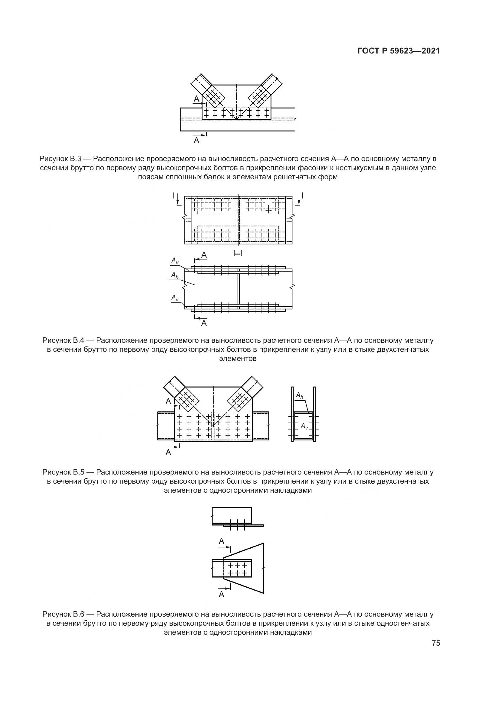 ГОСТ Р  59623-2021, страница 79