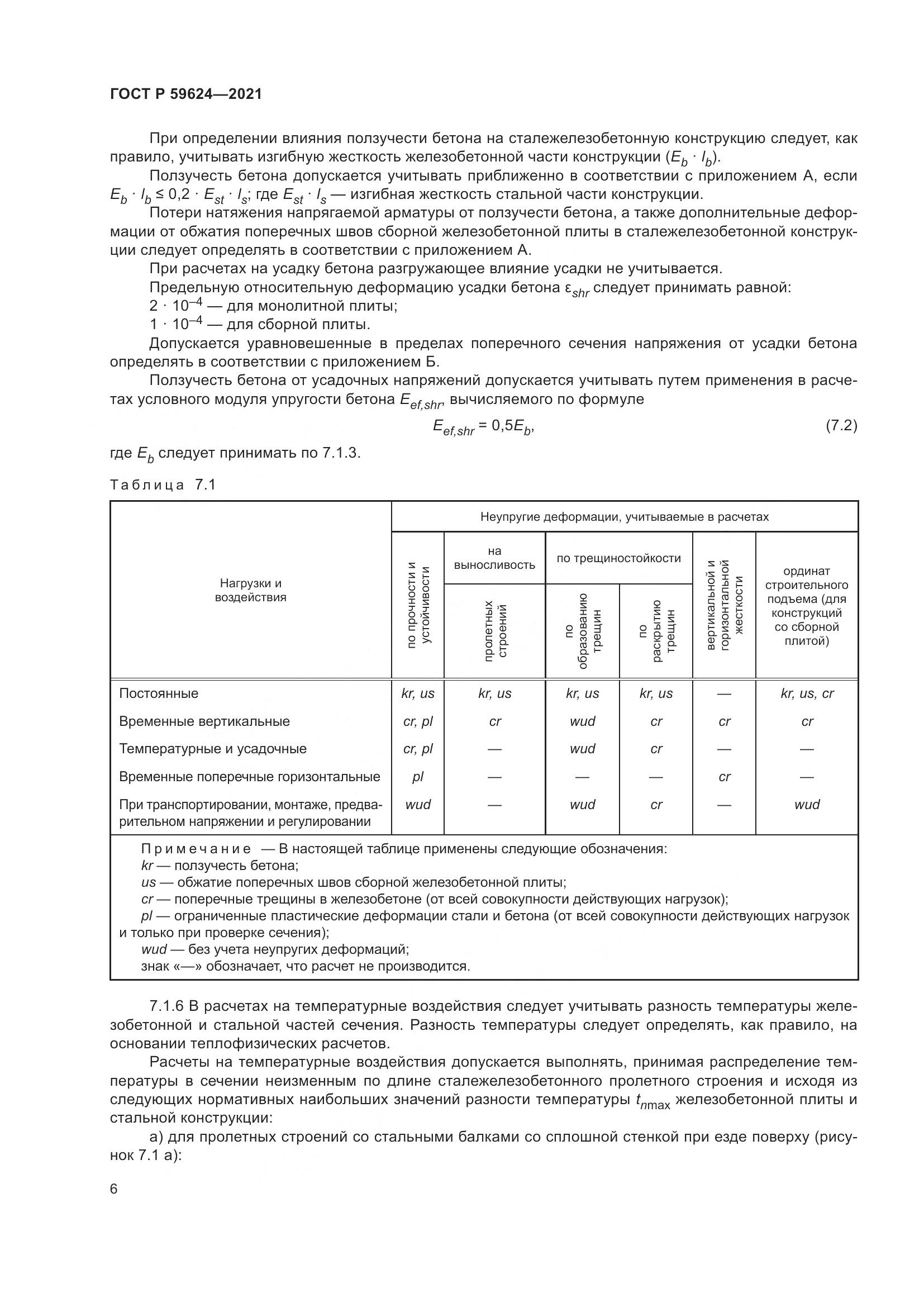 ГОСТ Р  59624-2021, страница 10