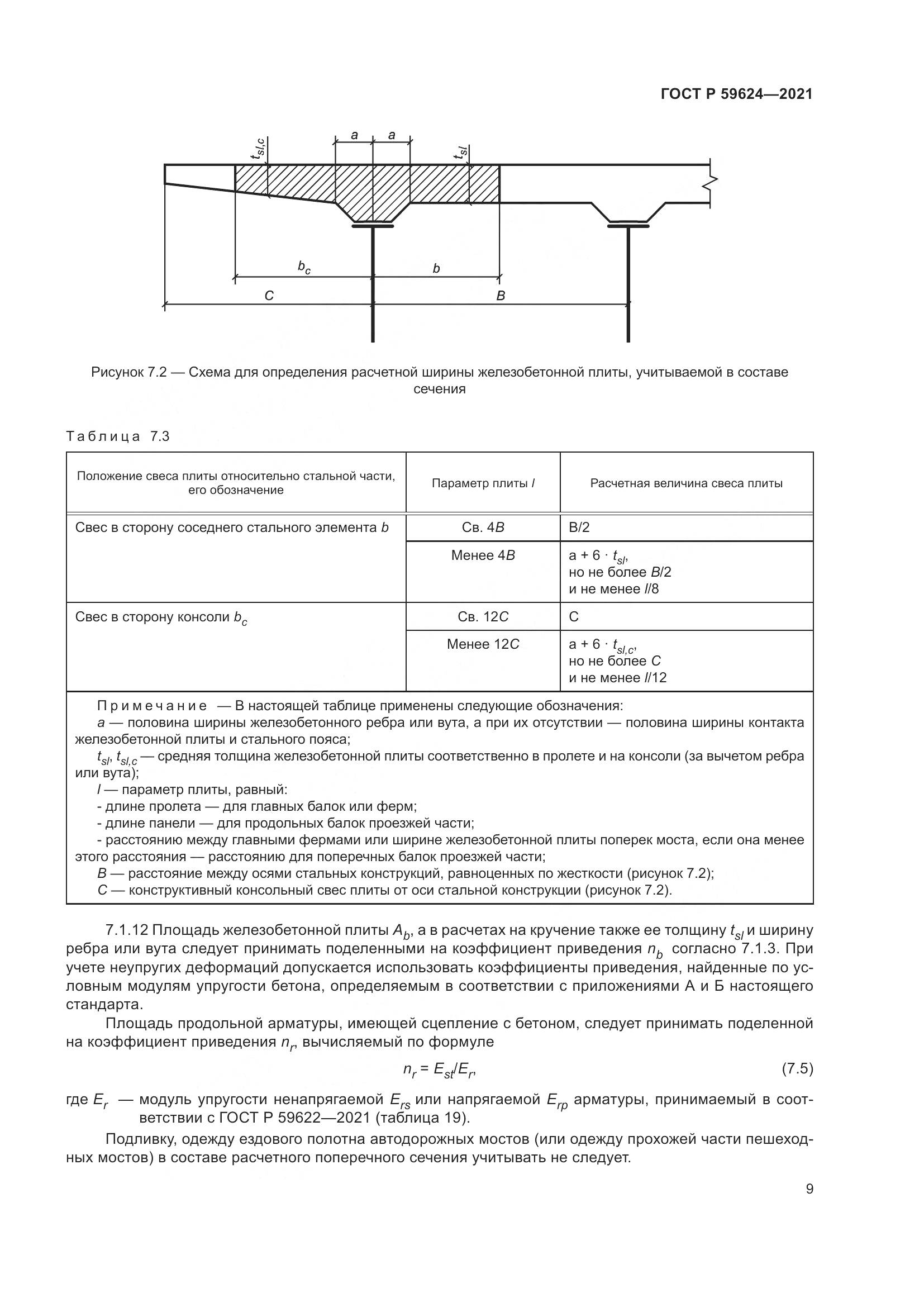 ГОСТ Р  59624-2021, страница 13