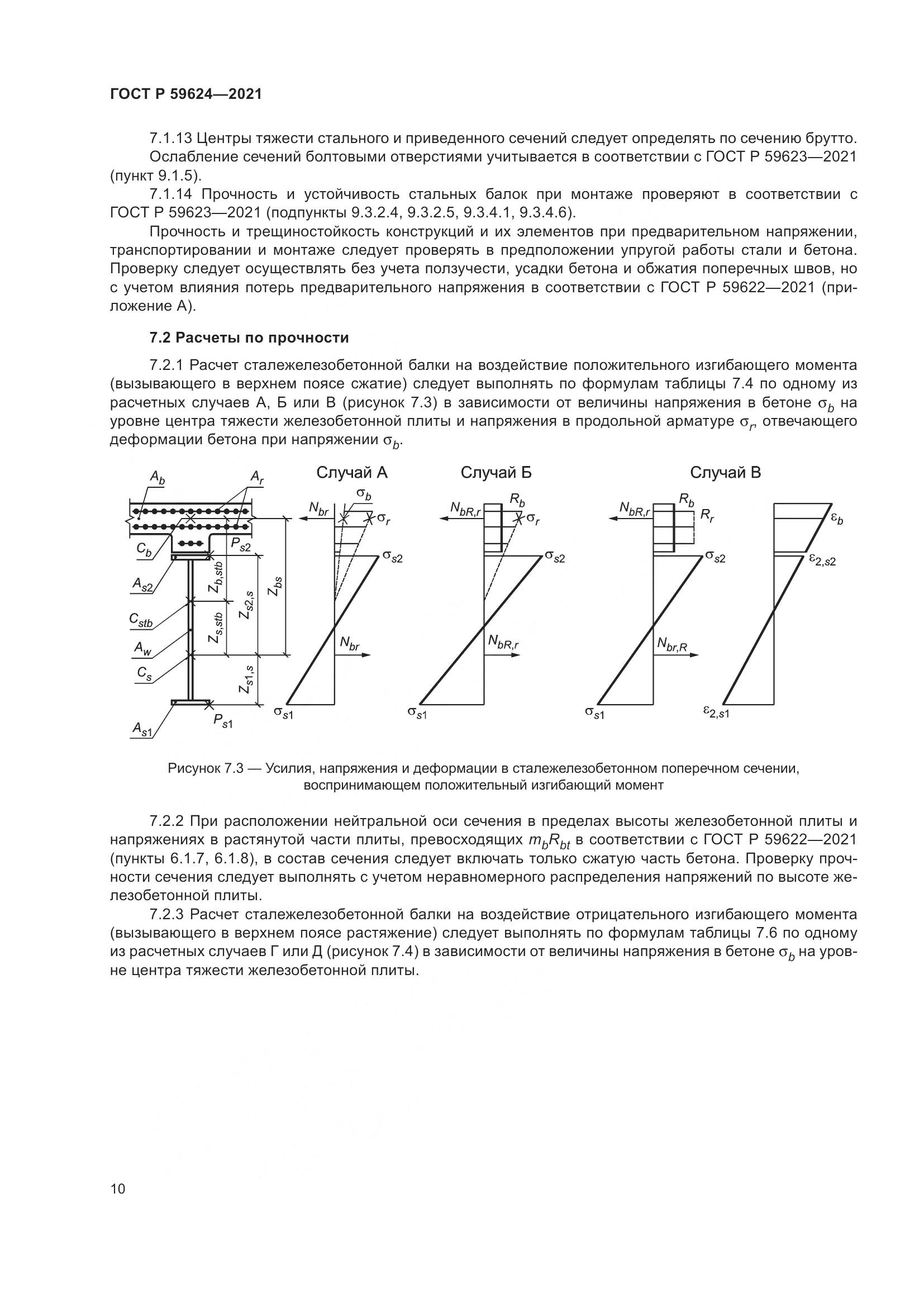 ГОСТ Р  59624-2021, страница 14