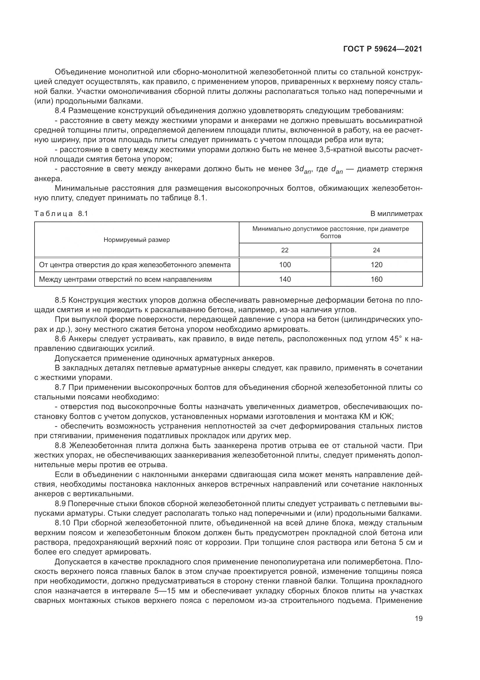 ГОСТ Р  59624-2021, страница 23
