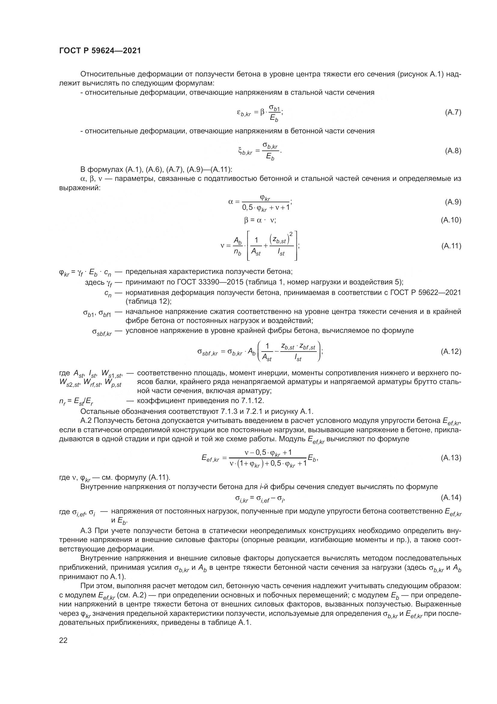 ГОСТ Р  59624-2021, страница 26