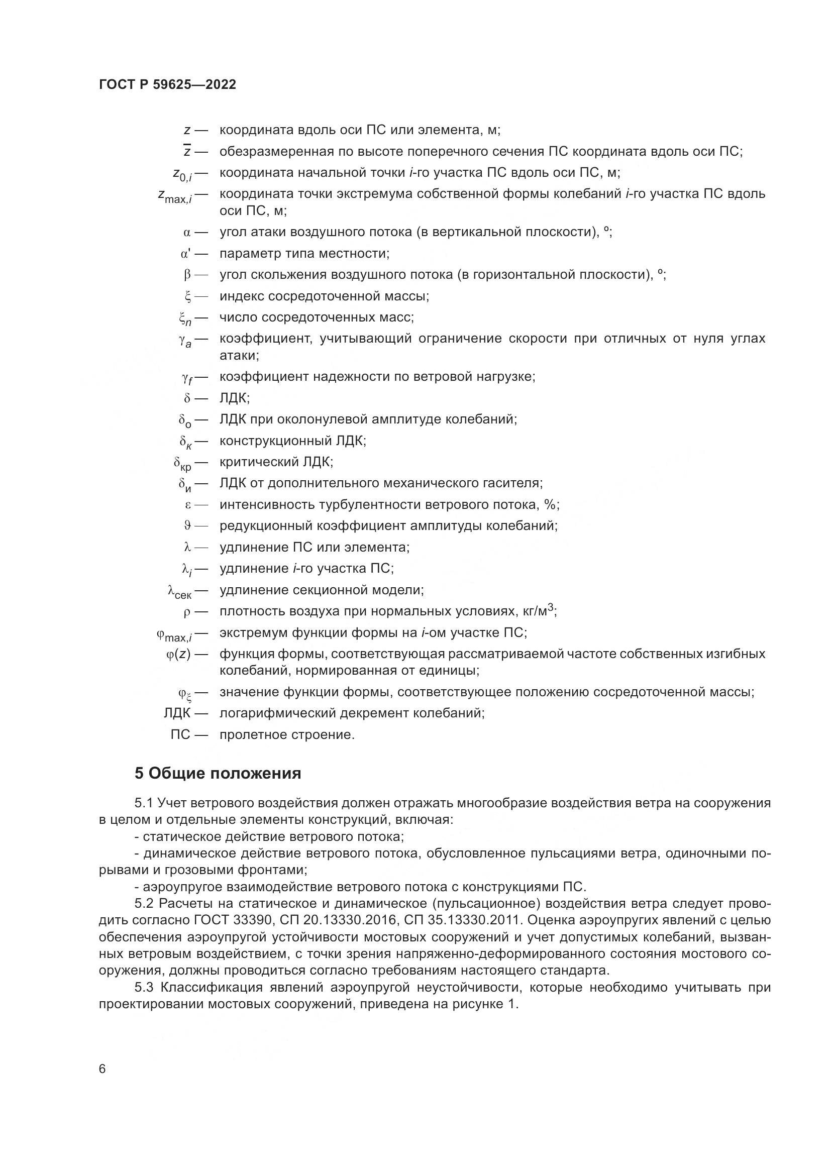 ГОСТ Р 59625-2022, страница 10