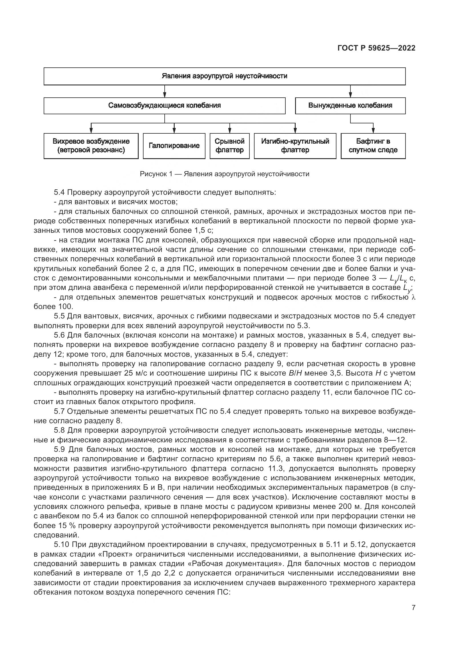 ГОСТ Р 59625-2022, страница 11